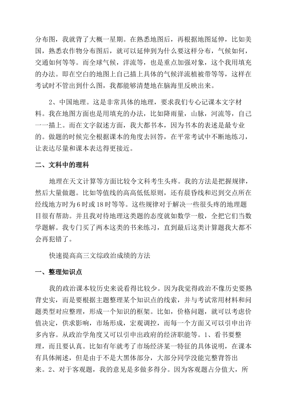 高三文综第二轮复习计划及策略是怎么样的_第3页