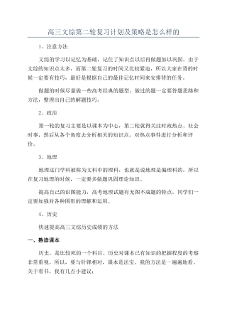 高三文综第二轮复习计划及策略是怎么样的