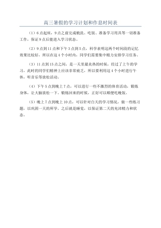 高三暑假的学习计划和作息时间表