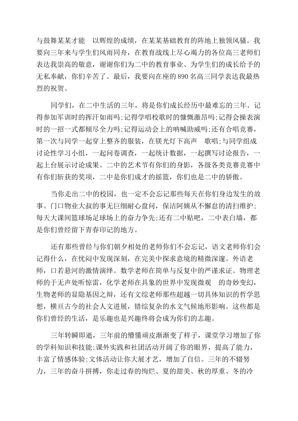 高三毕业典礼学生代表发言稿2篇_第2页