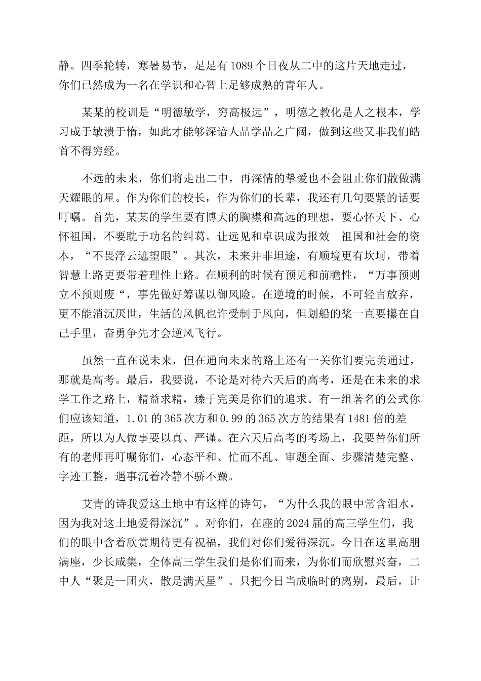 高三毕业典礼学生代表发言稿2篇_第3页