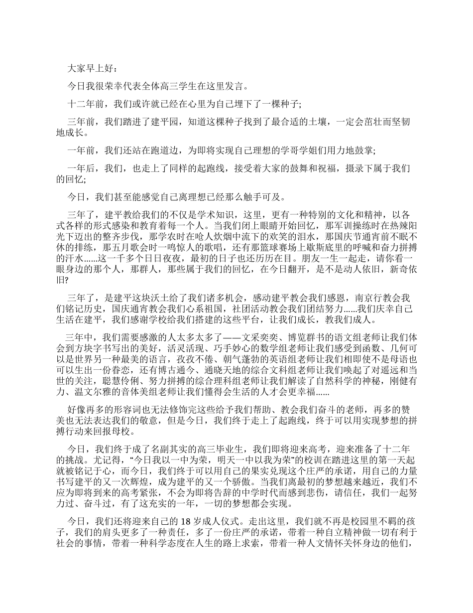 高三毕业典礼学生代表演讲稿_第1页