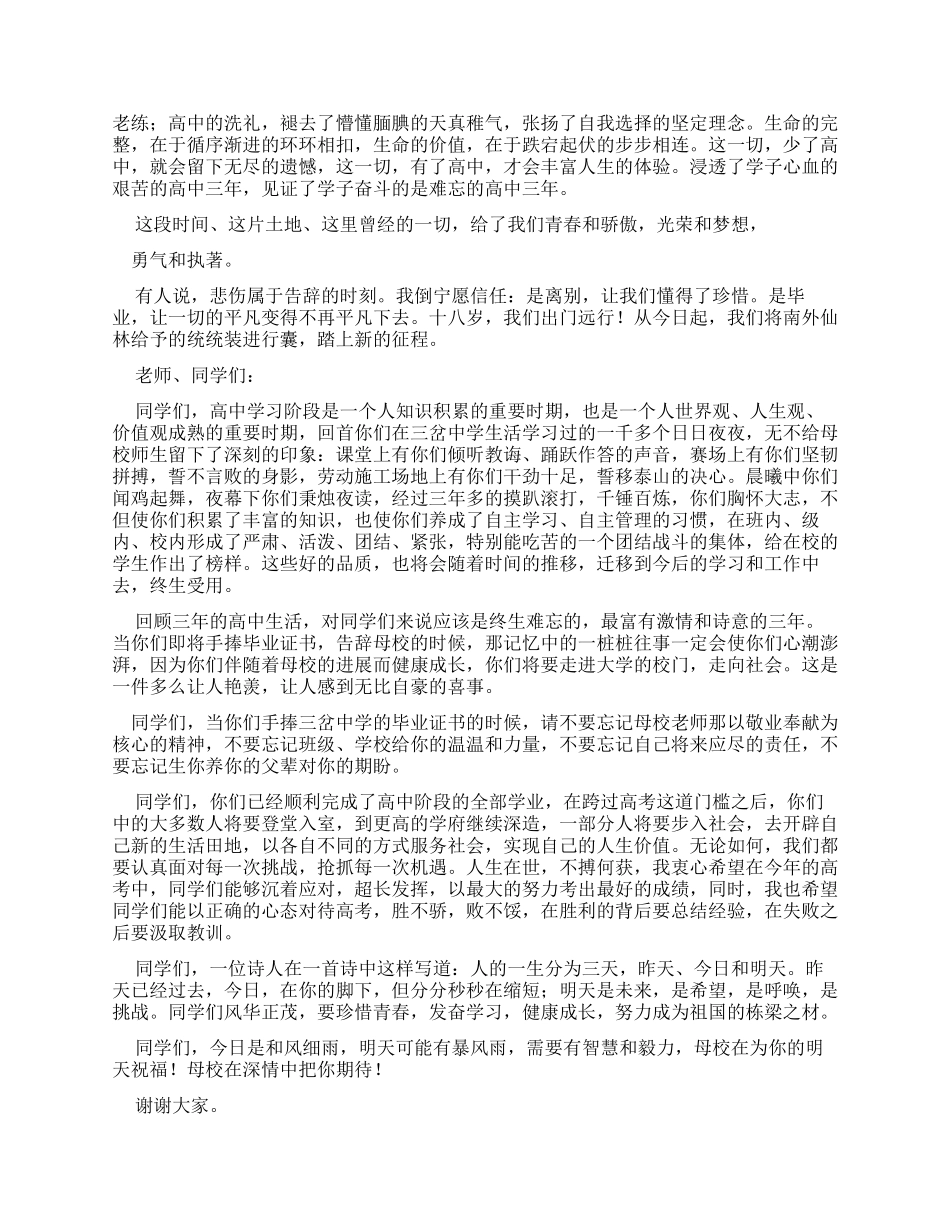 高三毕业典礼学生代表演讲稿_第3页