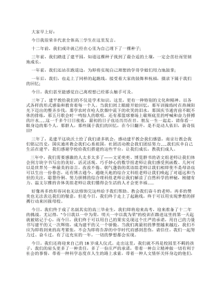 高三毕业典礼学生代表演讲稿