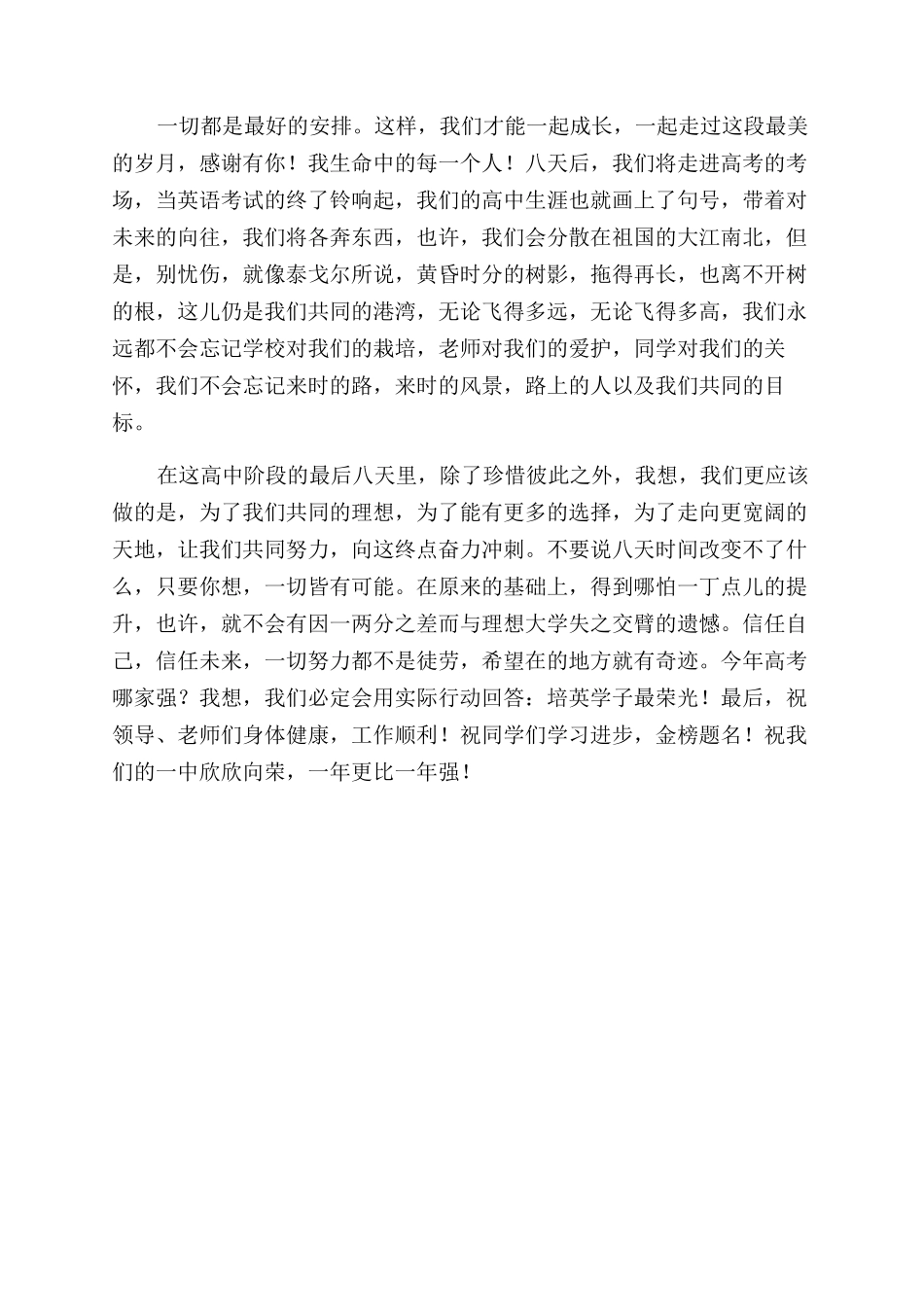 高三毕业典礼发言稿_第2页