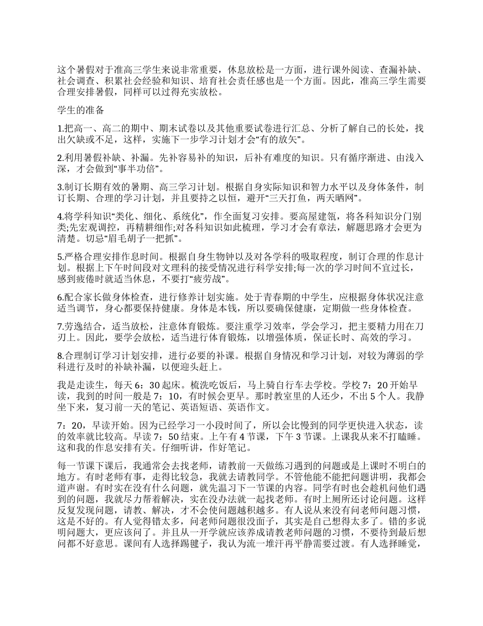 高三文科学习计划精选_第1页