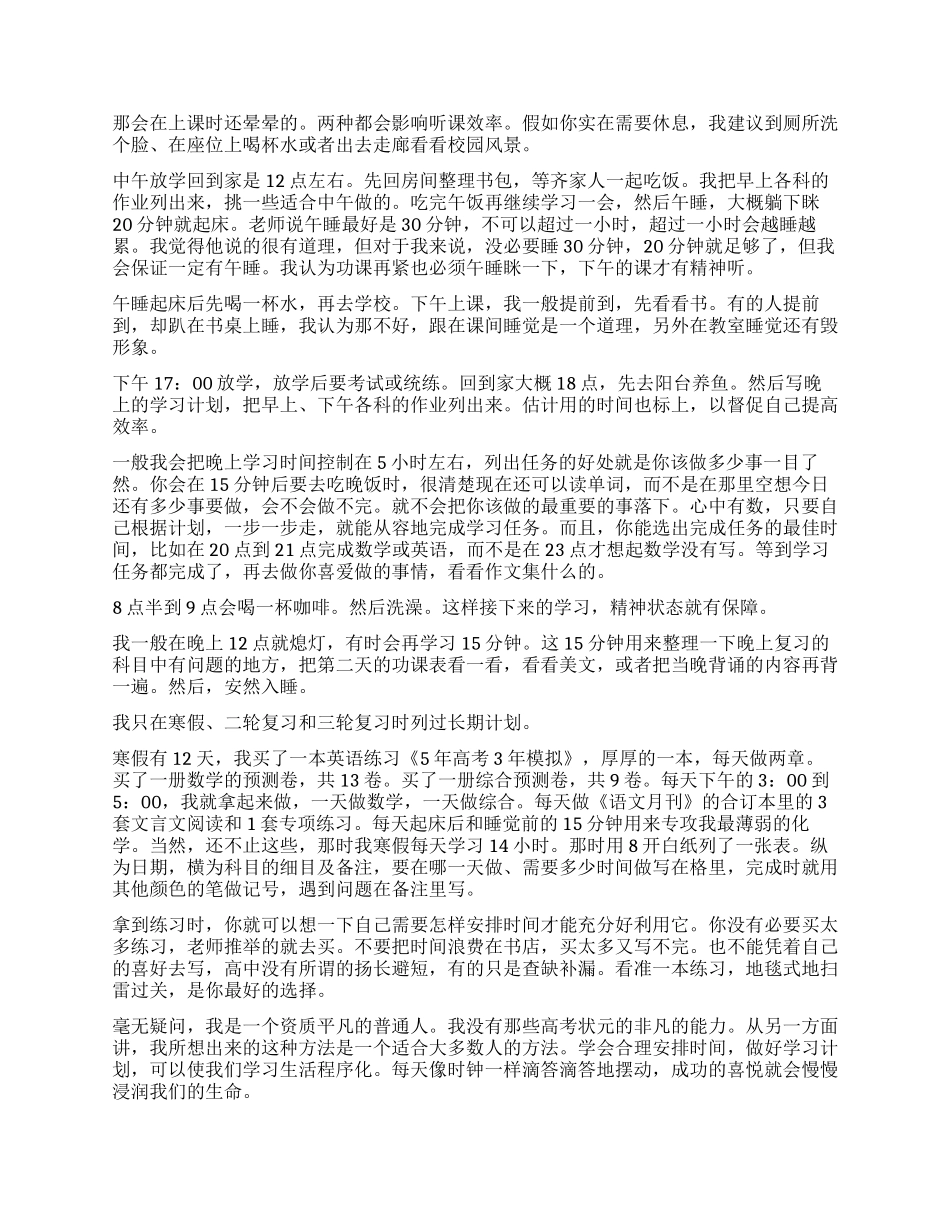 高三文科学习计划精选_第2页