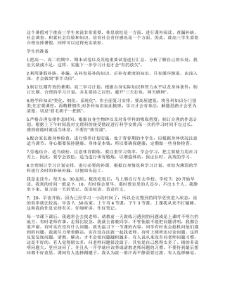 高三文科学习计划精选
