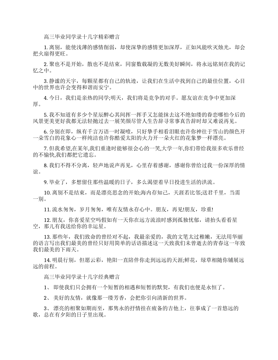 高三毕业同学录十字几留言_第1页