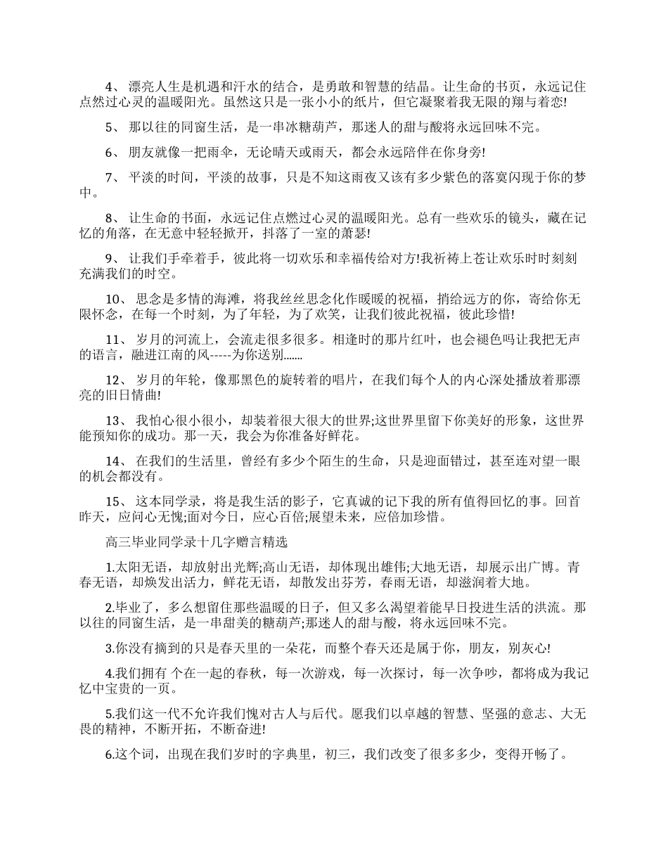 高三毕业同学录十字几留言_第2页