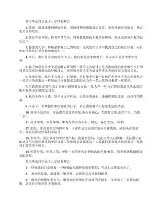 高三毕业同学录十字几留言
