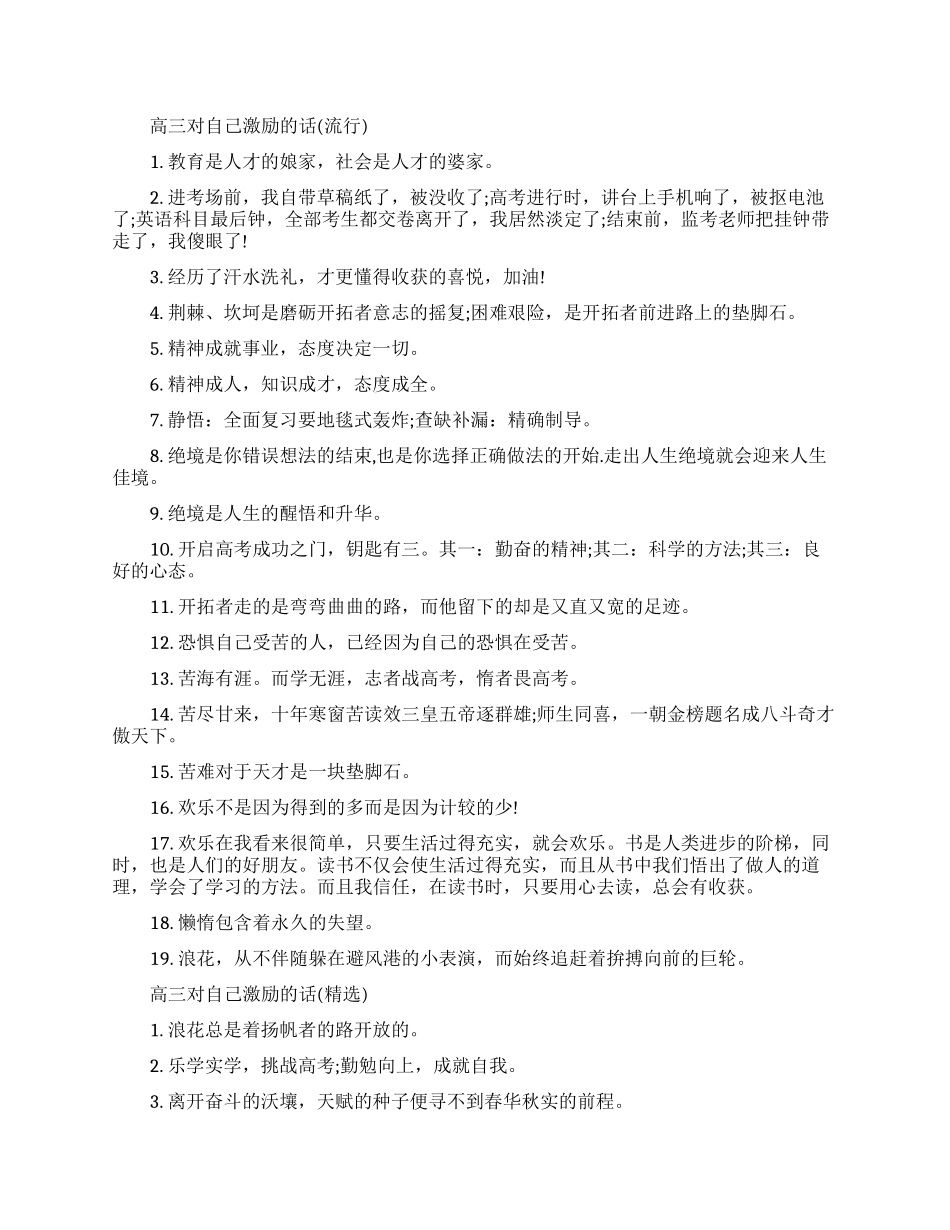 高三最能激励自己的话和寄语_第1页