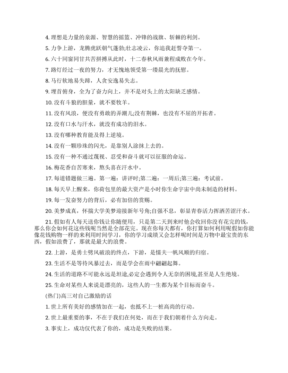 高三最能激励自己的话和寄语_第2页