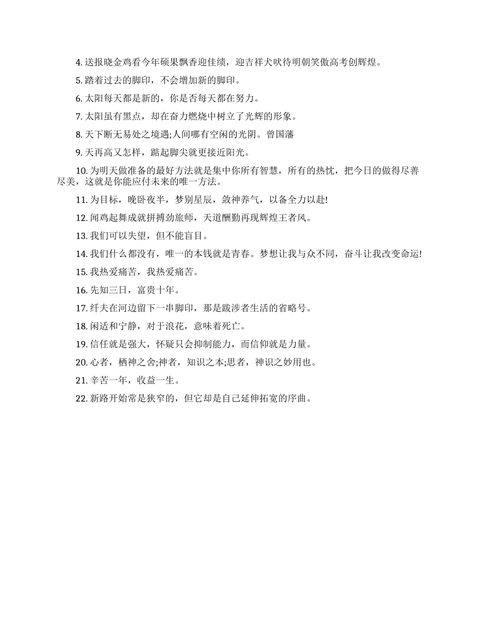 高三最能激励自己的话和寄语_第3页