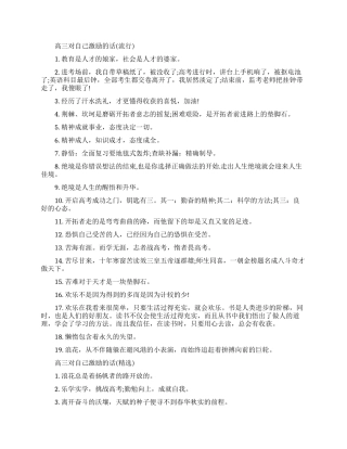 高三最能激励自己的话和寄语