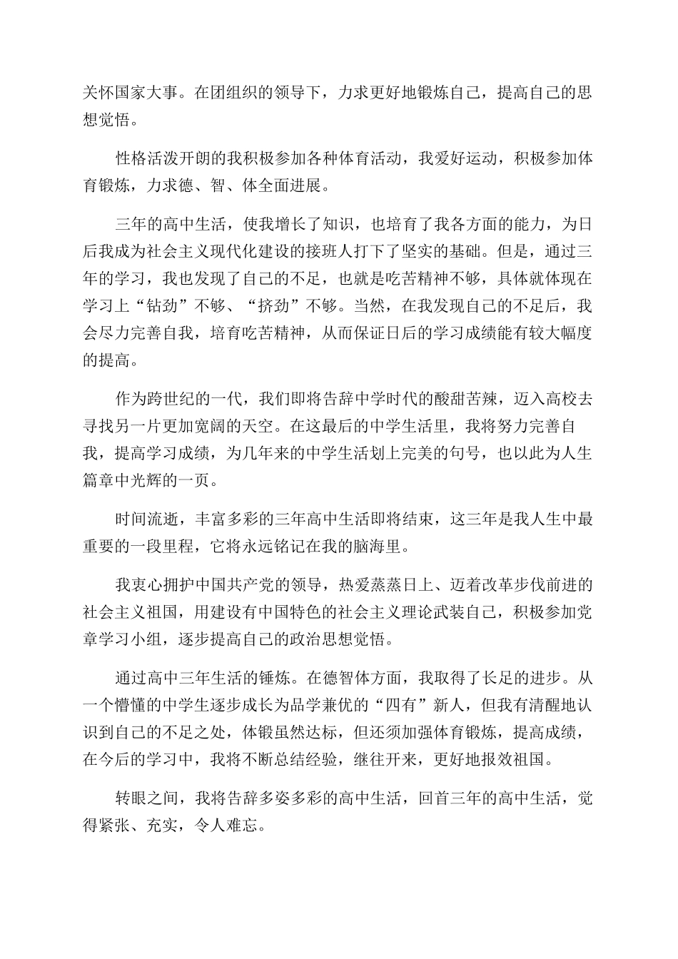 高三毕业学生自我鉴定范文_第2页