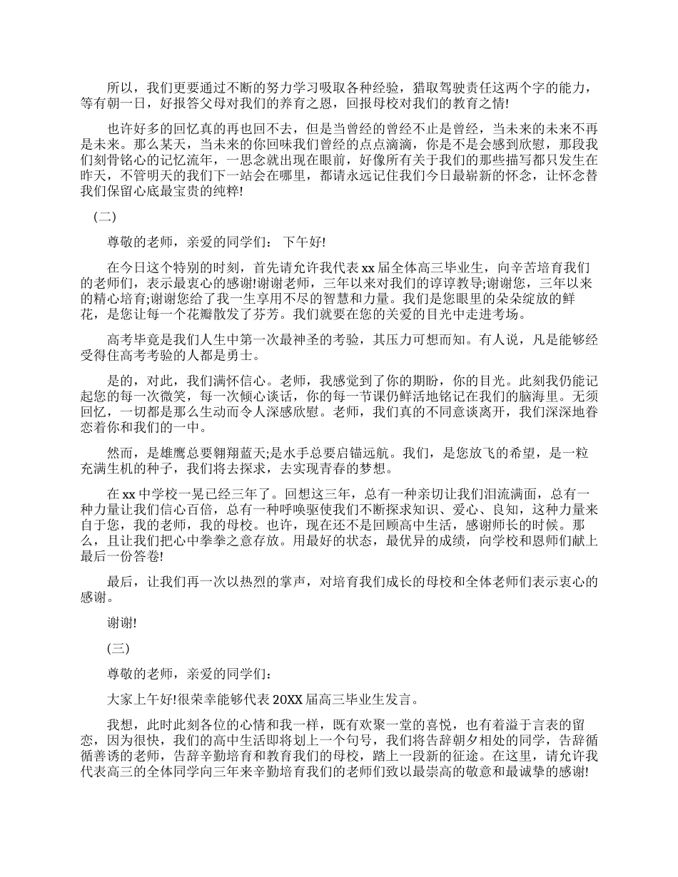 高三毕业典礼励志演讲稿_第2页