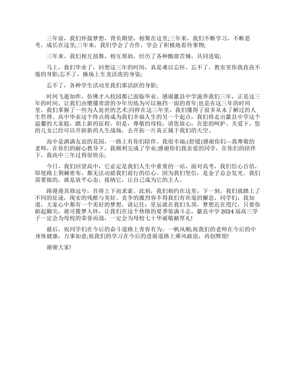 高三毕业典礼励志演讲稿_第3页