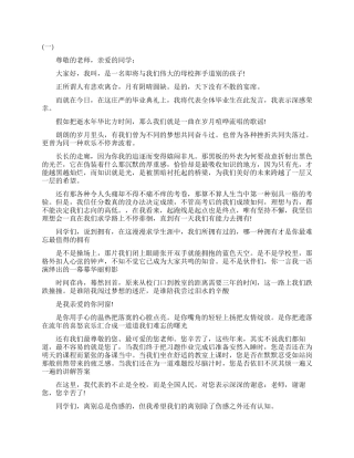 高三毕业典礼励志演讲稿