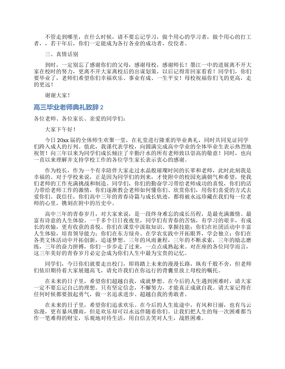高三毕业教师典礼致辞_第2页