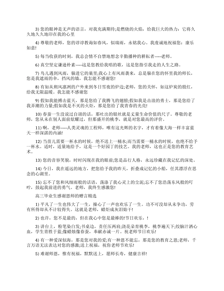 高三毕业生感谢恩师的感言_第2页