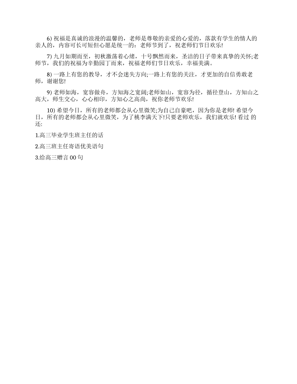 高三毕业生感谢恩师的感言_第3页