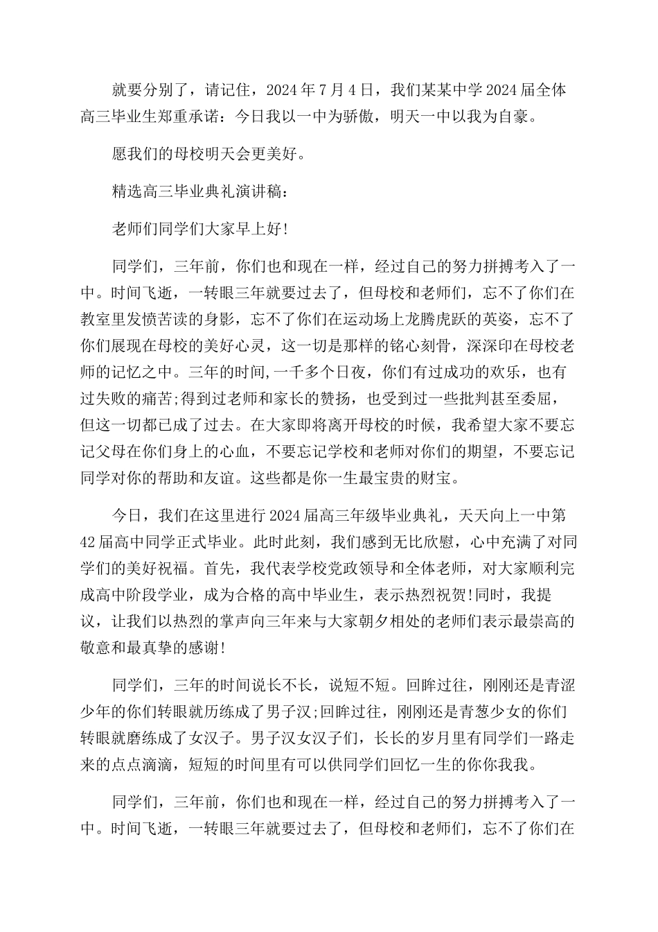 高三毕业演讲稿范文_第3页
