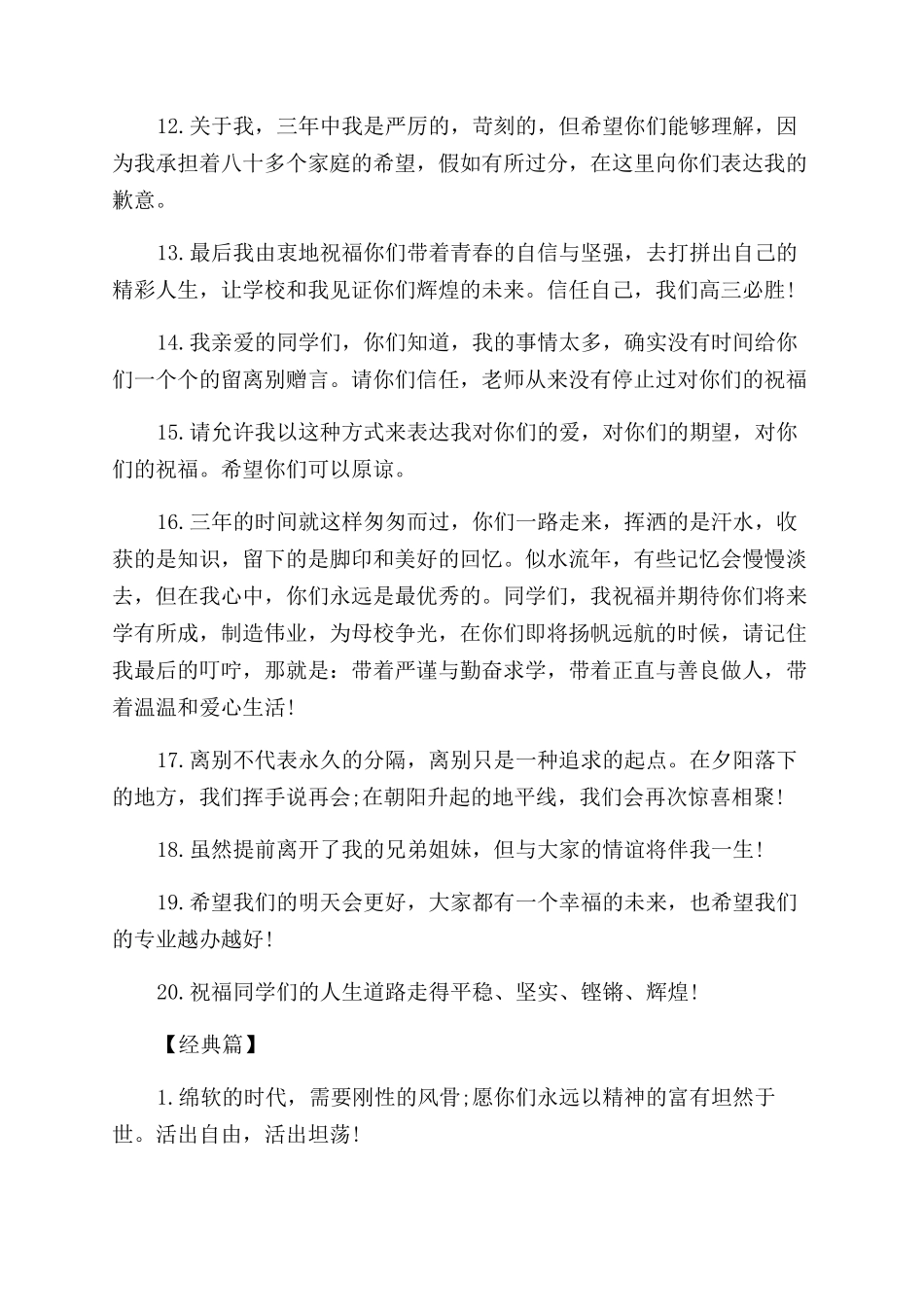 高三毕业教师特色赠言_第2页