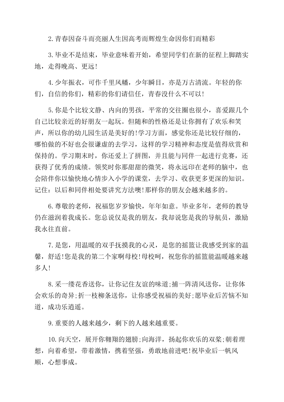高三毕业教师特色赠言_第3页