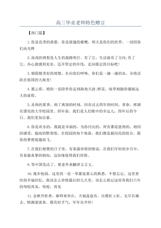 高三毕业教师特色赠言