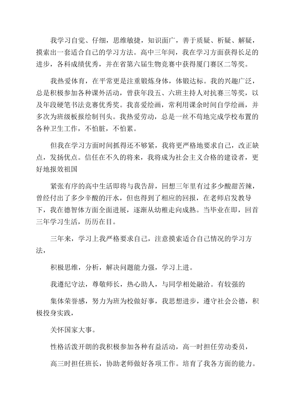 高三毕业生优秀自我鉴定范文_第2页