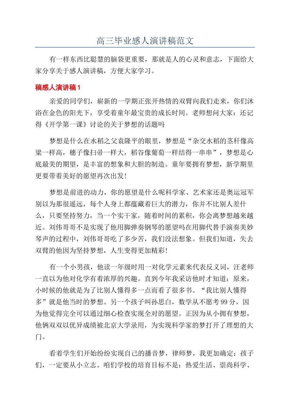 高三毕业感人演讲稿范文_第1页