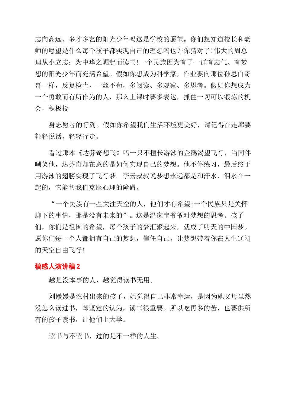 高三毕业感人演讲稿范文_第2页