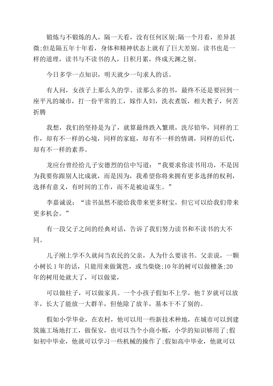 高三毕业感人演讲稿范文_第3页