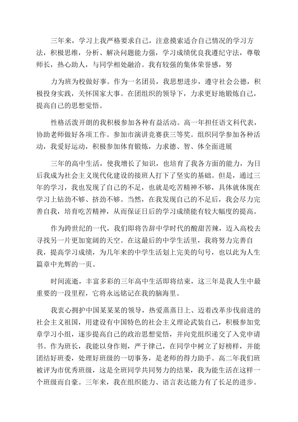 高三毕业生档案自我鉴定范文_第2页