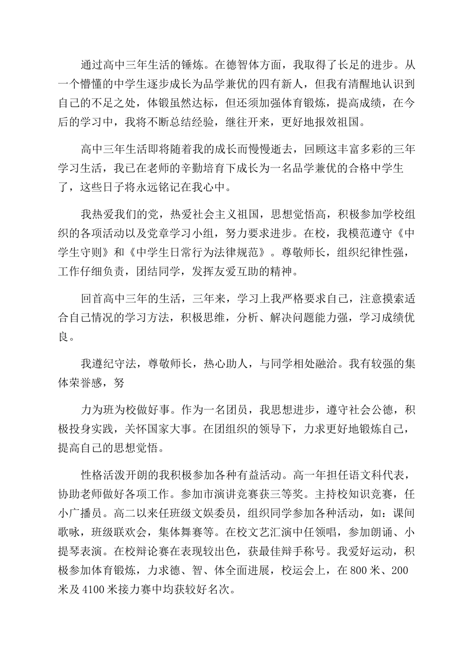 高三毕业生档案自我鉴定范文_第3页