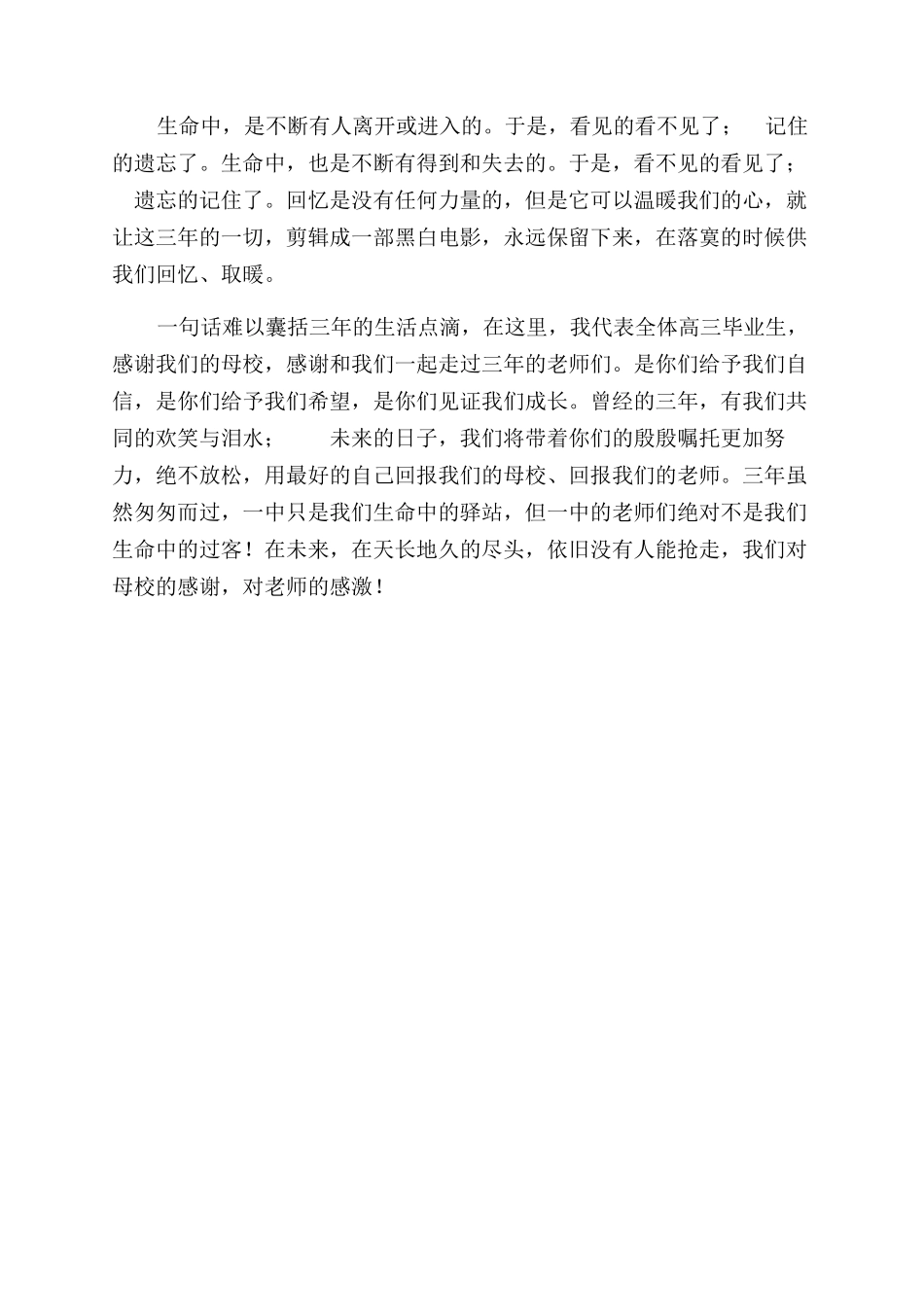 高三毕业生毕业典礼发言稿_第2页