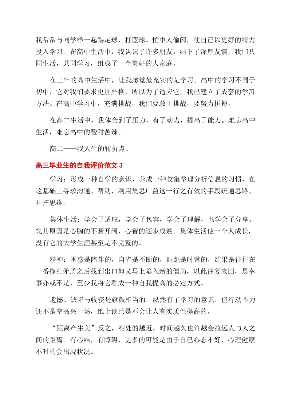 高三毕业生的自我评价范文3篇_第2页