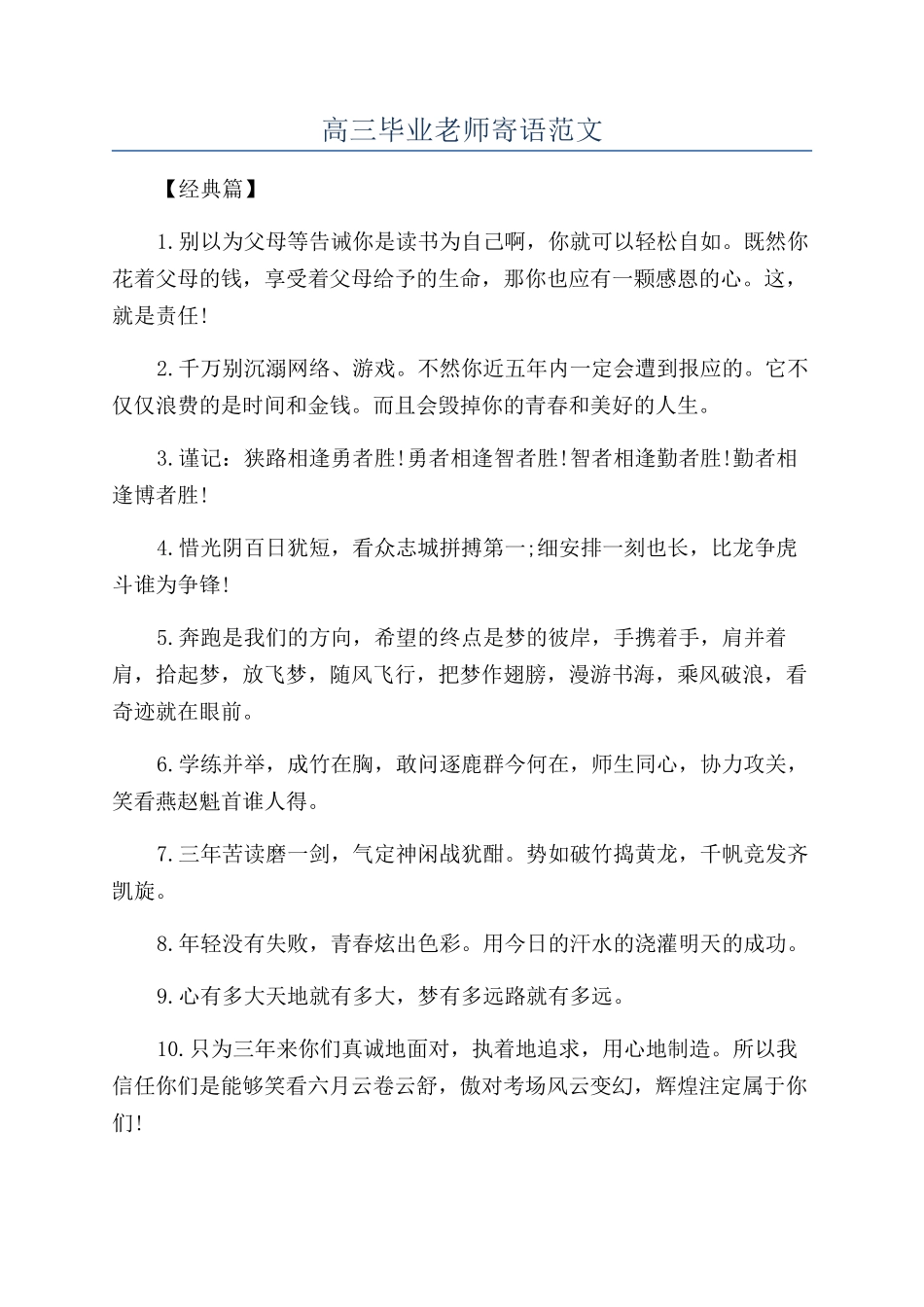 高三毕业教师寄语范文_第1页