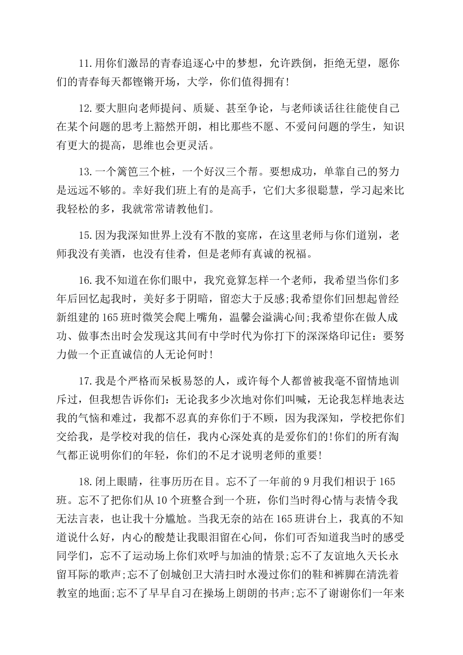 高三毕业教师寄语范文_第2页