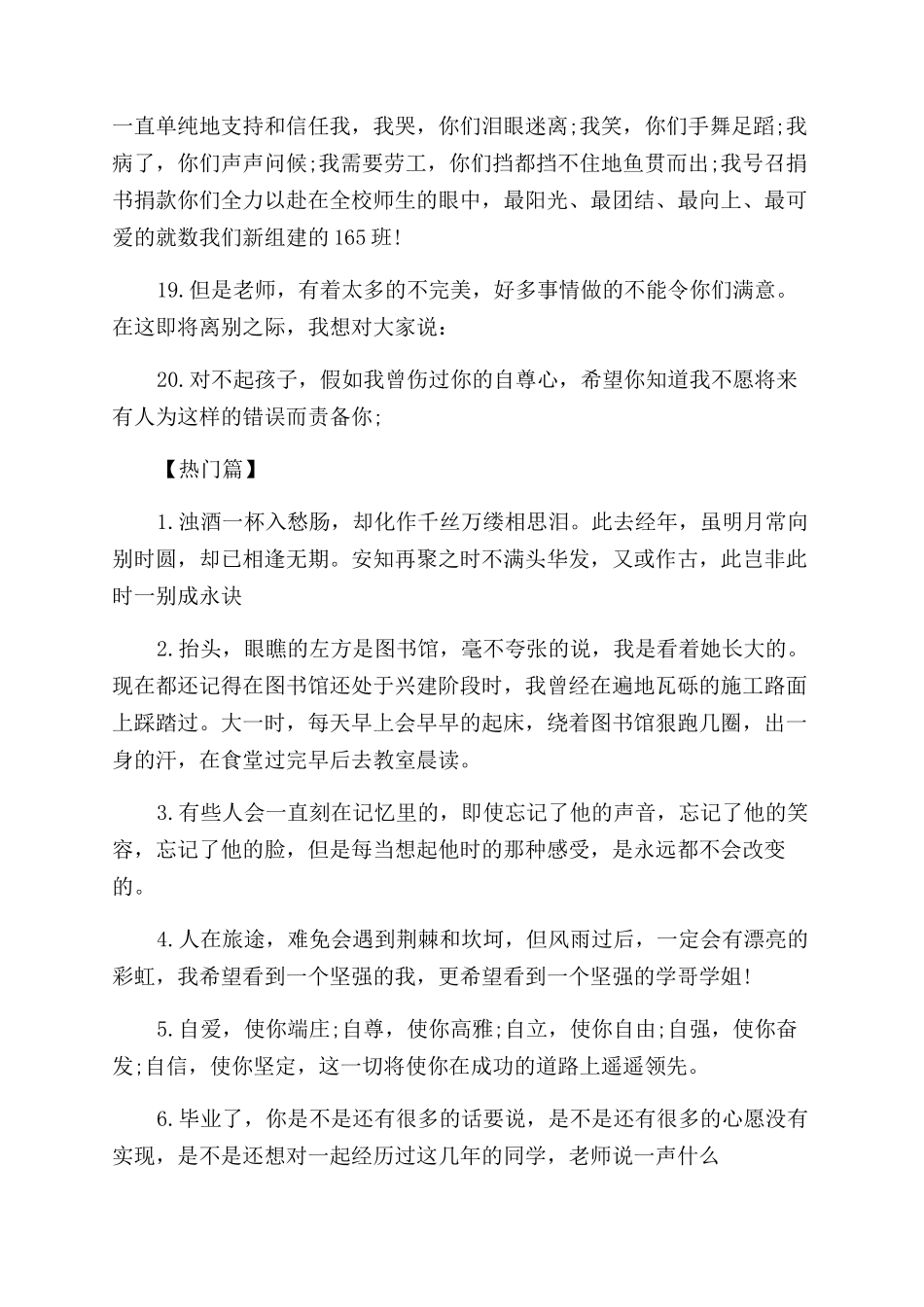 高三毕业教师寄语范文_第3页