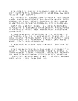 高三毕业生档案自我鉴定