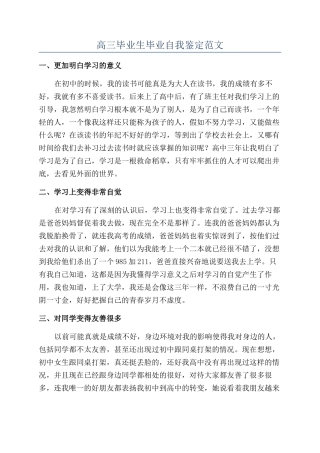 高三毕业生毕业自我鉴定范文