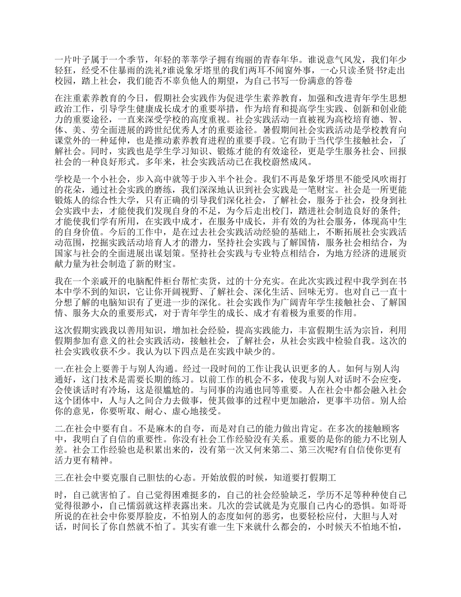 高三毕业生社会实践鉴定_第2页