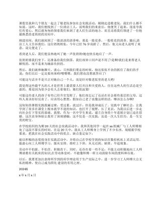 高三毕业生社会实践鉴定