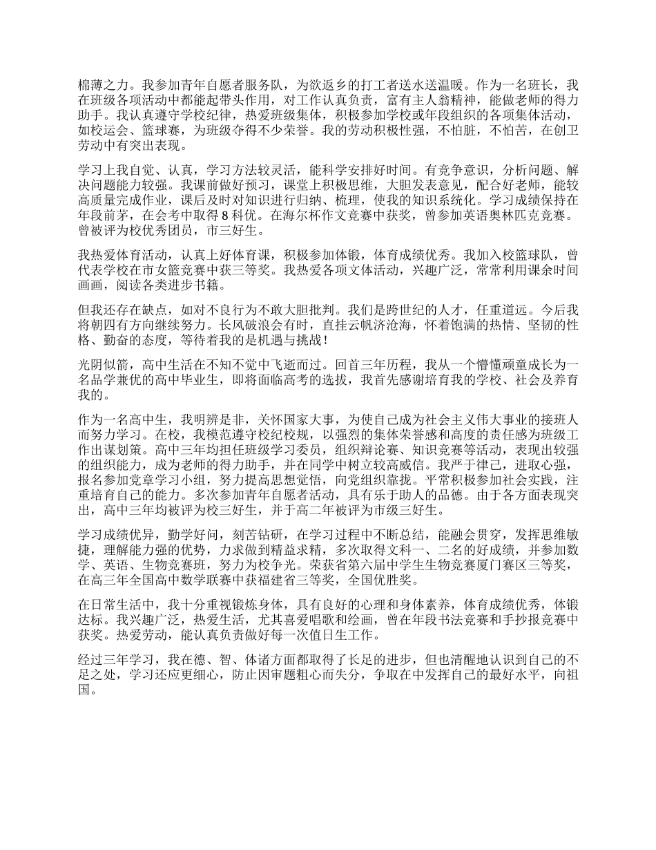 高三毕业生自我鉴定800字_第3页