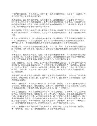 高三毕业生自我鉴定800字