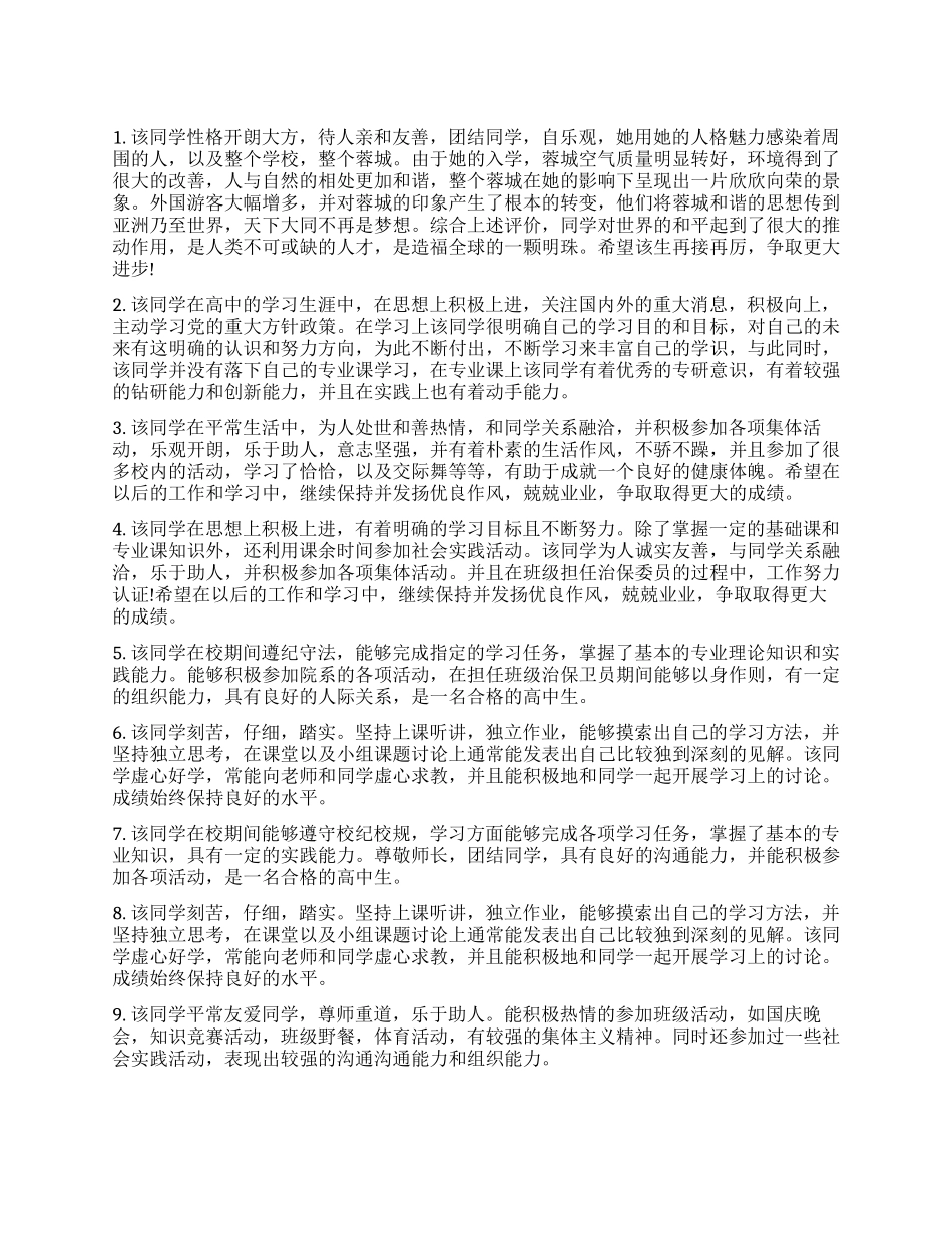 高三毕业生老师鉴定评语_第1页