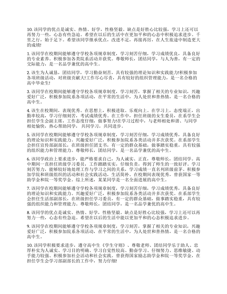高三毕业生老师鉴定评语_第2页