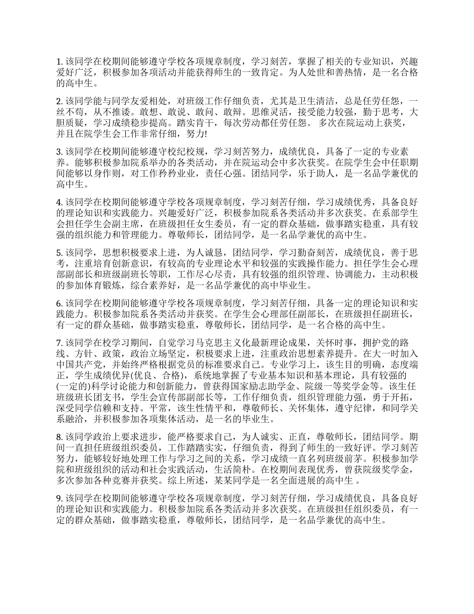高三毕业生老师鉴定评语_第3页